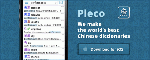 Download the Pleco Chinese Dictionary for iPhone/iPad - Free!