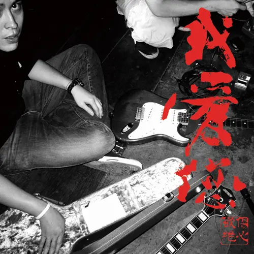CD Review Wayne Is So Sad - I Love You