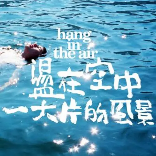 CD Review Hang In The Air - A Vast Scenery