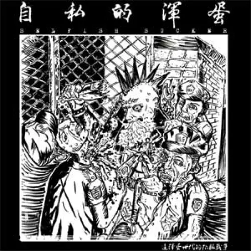 CD Review Selfish Sucker - The Sucker Generation Class War