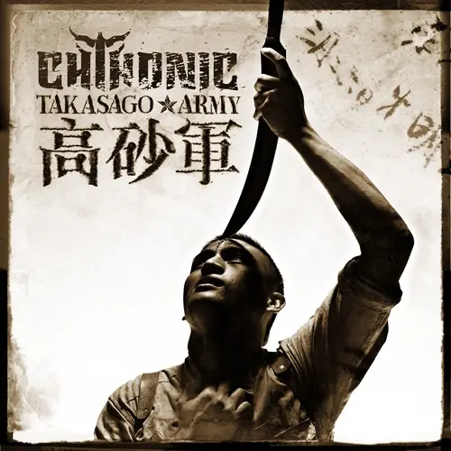 CD Review Chthonic - Takasago Army
