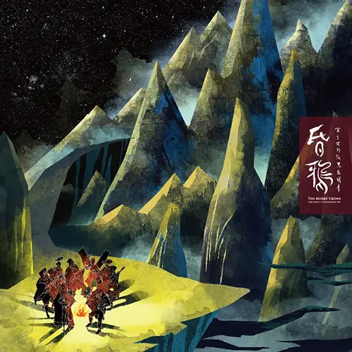 唱片評論 昏鴉 - 寓言式的深黑色風景