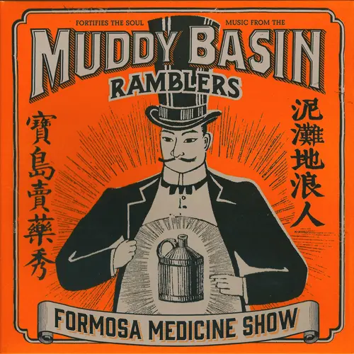 CD Review the Muddy Basin Ramblers - Formosa Medicine Show