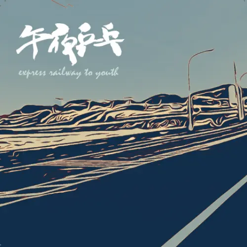 CD Review Midnight Ping Pong - Express Railway to Youth EP