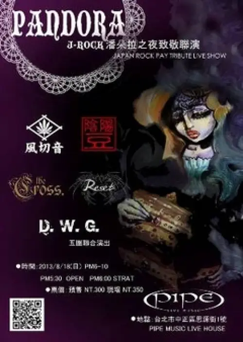 THE CROSS + 風切音 + Reset 零彩度 + 陰陽豆 + DEAR WHERE GREY