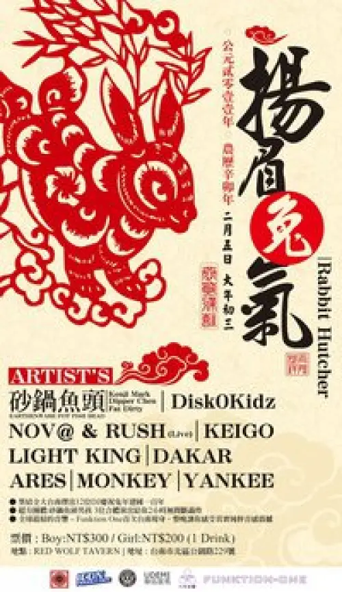 [Rabbit Hutcher] w/ DJs Yankee + Keigo + Monkey + Disk0Kidz + Lightking + Ares + Nov@&rush + 砂鍋魚頭男孩 Dipper + Kenji Mark + Fat Dirty + Dakar