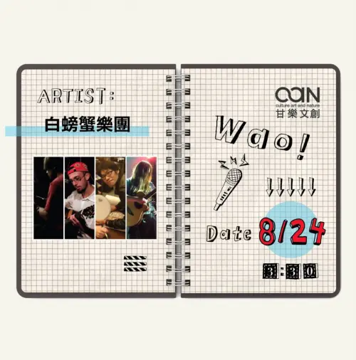 白螃蟹樂團