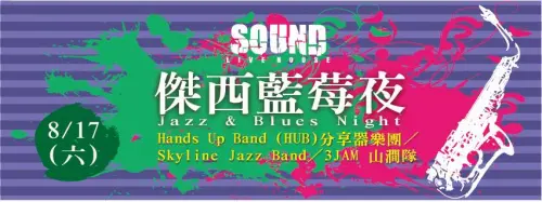  Hands Up Band + Skyline Jazz Band + 3JAM 山澗隊
