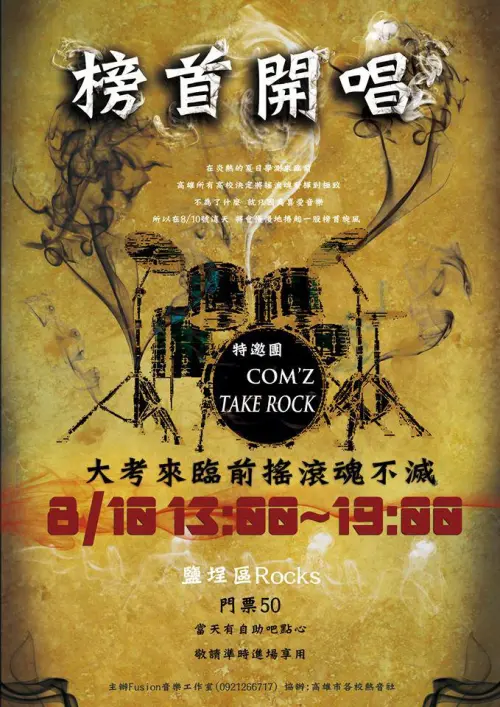 COM'Z + TAKE ROCK