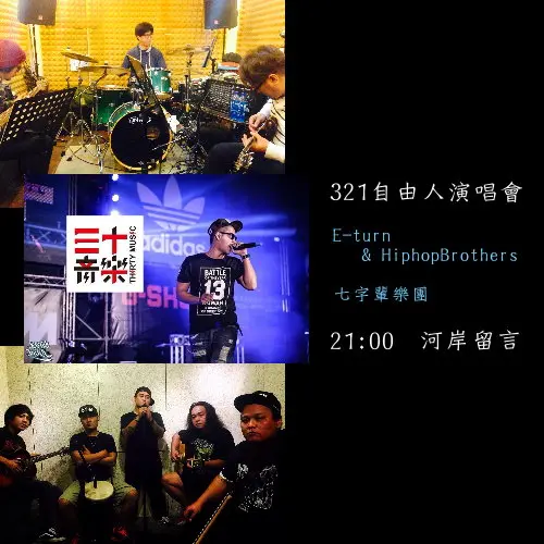 321自由人演唱會