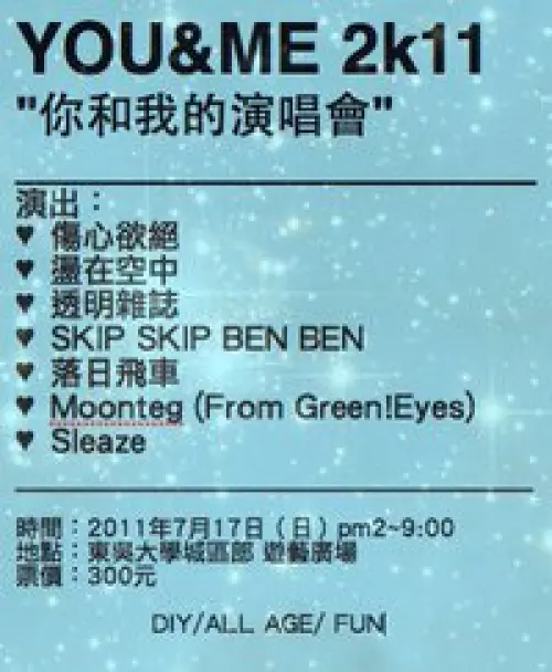 Wayne Is So Sad + Hang In The Air + Touming Magazine + Skip Skip Ben Ben + Moonteg + Sleaze