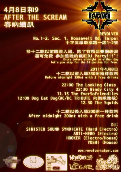 Windy City 4 + The Ever So Friendlies + Dog Eat Dog + The Squids + DJs Yoshi + Hooker + Anti-Hero + Sinister Sound Syndicate