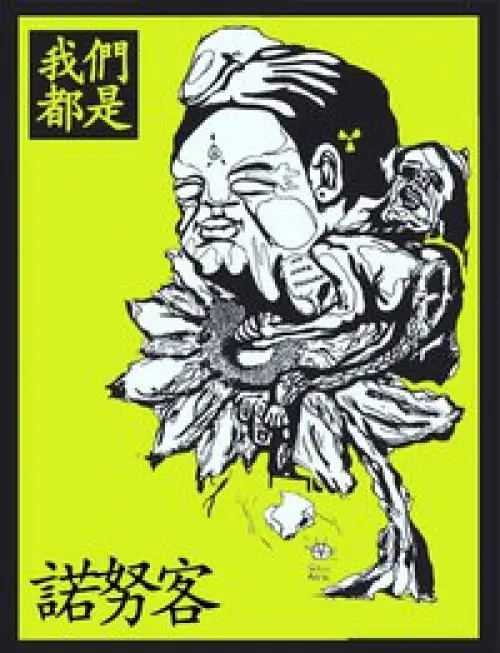 Black Hand Nakasi + 朱約信 + Kou Chou Ching + KbN + Total Disruption + Fuck No Reason + The Deposers + The Hindsight + DJs