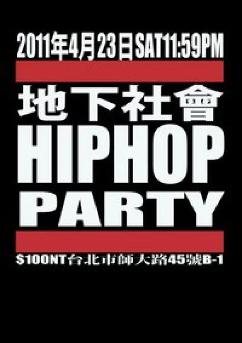 [HipHop Party] w/ DJs Pigpig Red + 琬婷 + ★★☆ + 大師兄