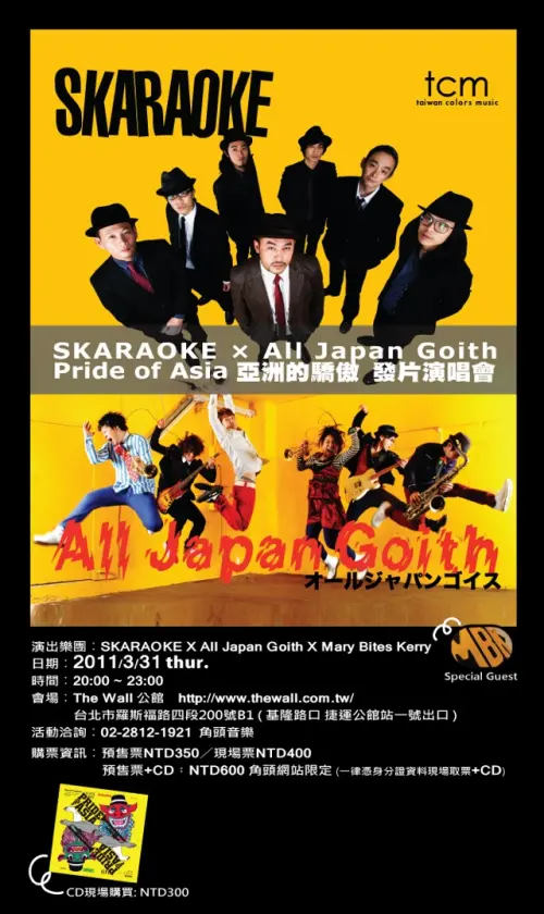 Skaraoke + All Japan Goith (JP) + Mary Bites Kerry