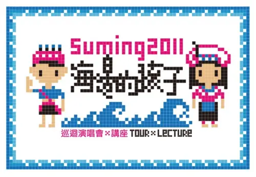 Suming