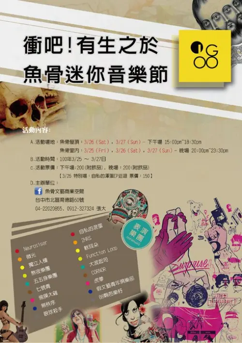 微光樂團 +Independent Race + CaramelBand + 熬夜樂團 + Hang In The Air
