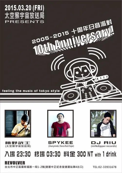 SPYKEE + AstroB /勝野武士 + 流/RIU(JP)