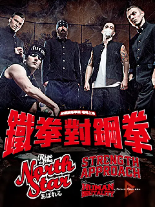 Strength Approach (IT) + Rise of the Northstar (FR) + Human Brutality + Dying Chelsea