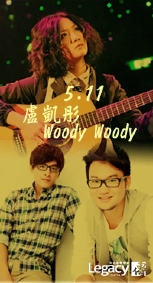 盧凱彤 + Woody Woody