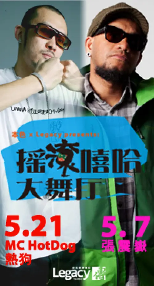 張震嶽 Chen-Yue Chang & Free 9