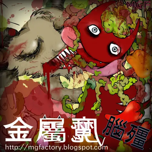 Revilement + Flesh Juicer + Gorepot + Intestinal Pancakes