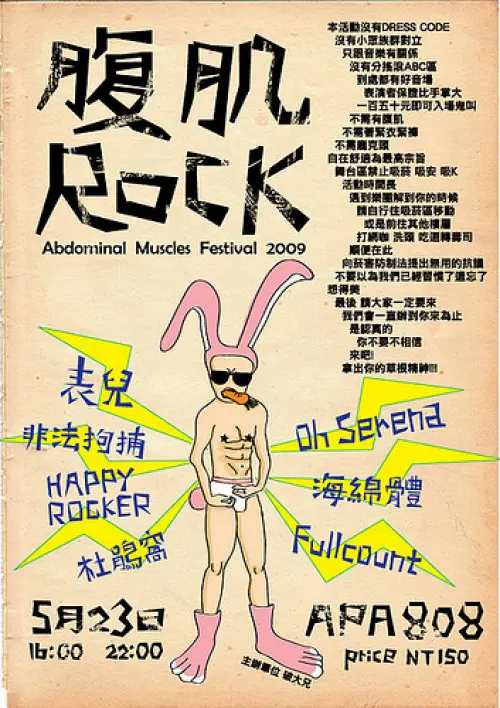 Happy Rocker + Sponge Body + Oh Serena + 非法拘捕 + 杜鵑窩 + Full Count + Children Sucker 