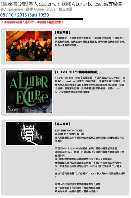 寡人 qualeman + 露娜 + 鐵支樂團