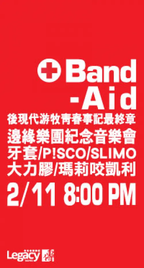 [Band-Aid] w/ Braces + P!sco + Slimo + 大力膠 + Mary Bites Kerry