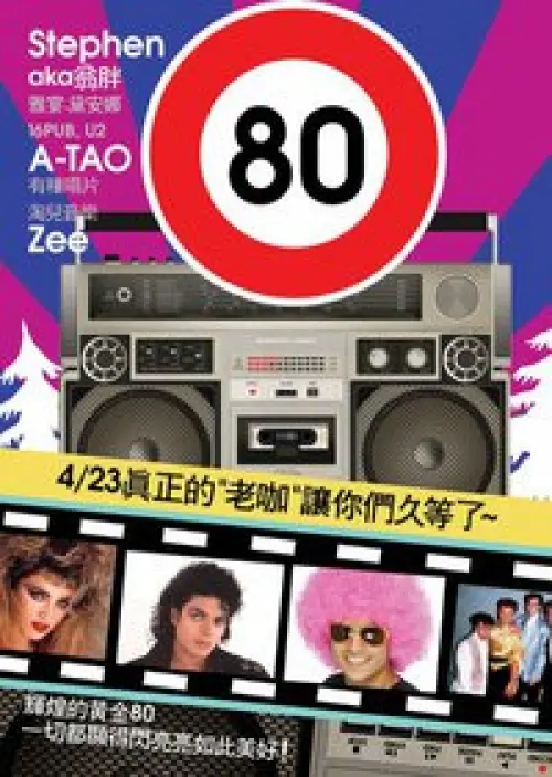 [80's Party] w/ DJs Stephen + A-Tao + Zee