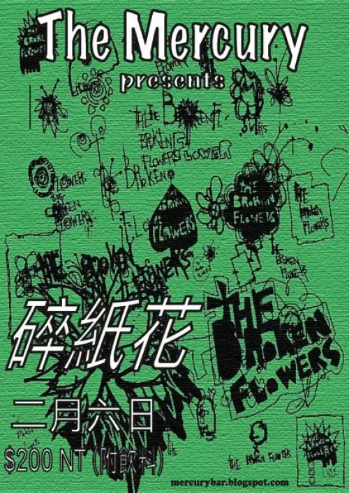 The Broken Flowers 
