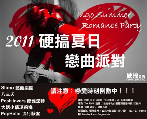 Slimo + Popholic Band + Posh Inverse + 大恬小倩瑪莉海 + 831