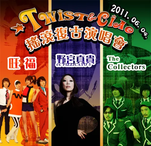 Maki Nomiya 野宮真貴 (JP) + The Collectors (JP) + Wonfu