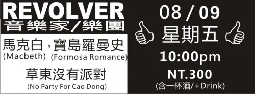 Macbeth + Formosa Romance + No Party For Cao Dong 