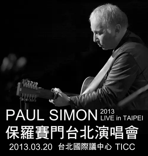 Paul Simon保羅賽門