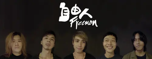 自由人樂團 + 7Groove (印尼) + 雪糕公民 (MY)