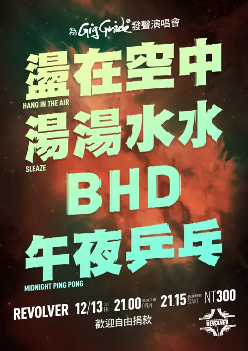 Hang In The Air + Sleaze + BHD + Midnight Ping Pong