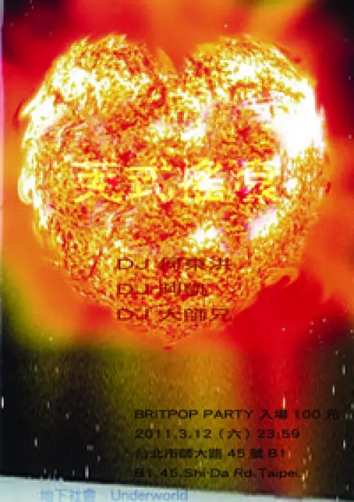 [BRITPOP PARTY] w/ DJs 大師兄 + 阿凱 + 何東洪