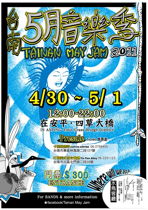 [Tainan May Jam 2011] w/ The Ever So Friendlies + Overkill + Mudbros. + Collider + Fun People + Dirty Southern Rituals + Loose Lion + Com'z + Monkey Banana + Funky Brothers + The Apes Have Landed