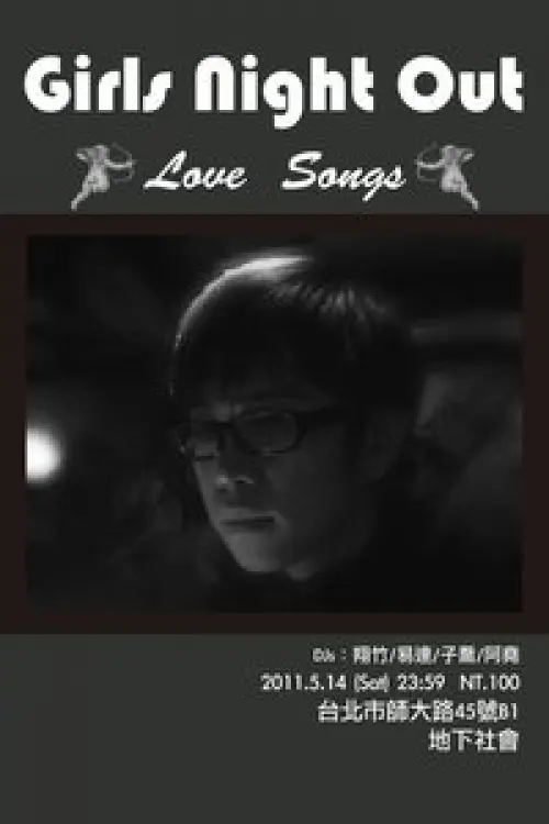 DJs 易達 + 翔竹 + 子喬 + Sylvaïn Chåo