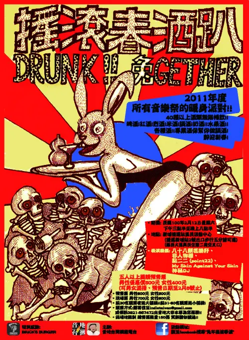 [Drunk 兔gether] w/ 88 Balaz + InhumanBand + .22 + My Skin Against Your Skin + DJ