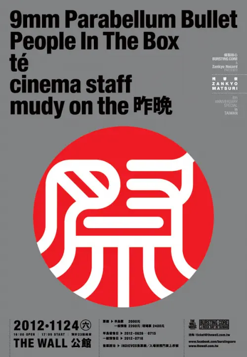 9mm Parabellum Bullet + People In The Box + te' + cinema staff + mudy on the 昨晩