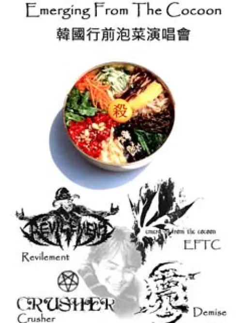 Revilement + 薨 + Crusher + E.f.t.c