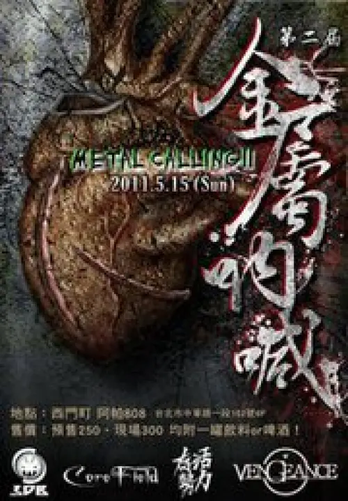 参噸半 + 3.d.b + Corefield + Living Force + 番犬
