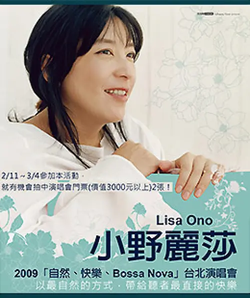 Lisa Ono 小野麗莎 (Japan / Brazil)