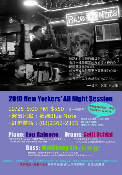 Lou Rainone, Weisheng Lin (林煒盛), Seiji Ochiai