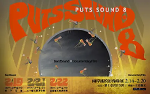 Taimaica Soundsystem + 88 Balaz + 惘聞 Wangwen (China)