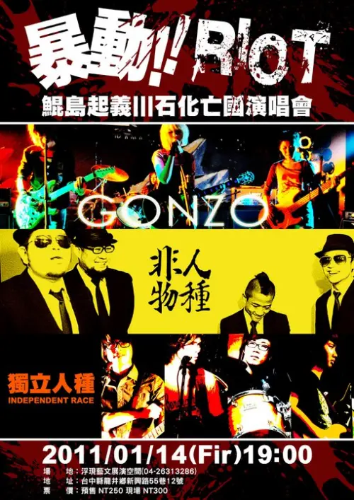 Gonzo + Independent Race + InhumanBand