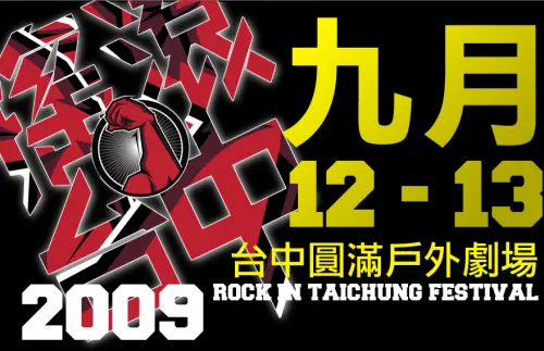 主音 + LTK Commune + Armed Youth + Galaxy Express + 點二二 + 88 Balaz + Children Sucker + 神祕嘉賓 + Madcow + HOT DOG Buddy Buddy + Face Yesterday + Death Adder + Monster Boogie + Nocturne Moonrise + Slowdown + Many More