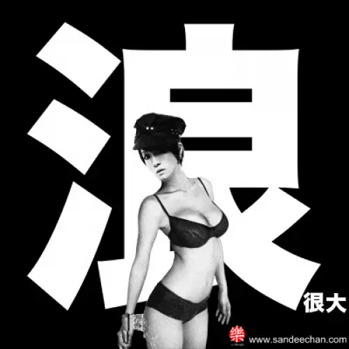 Sandee Chan